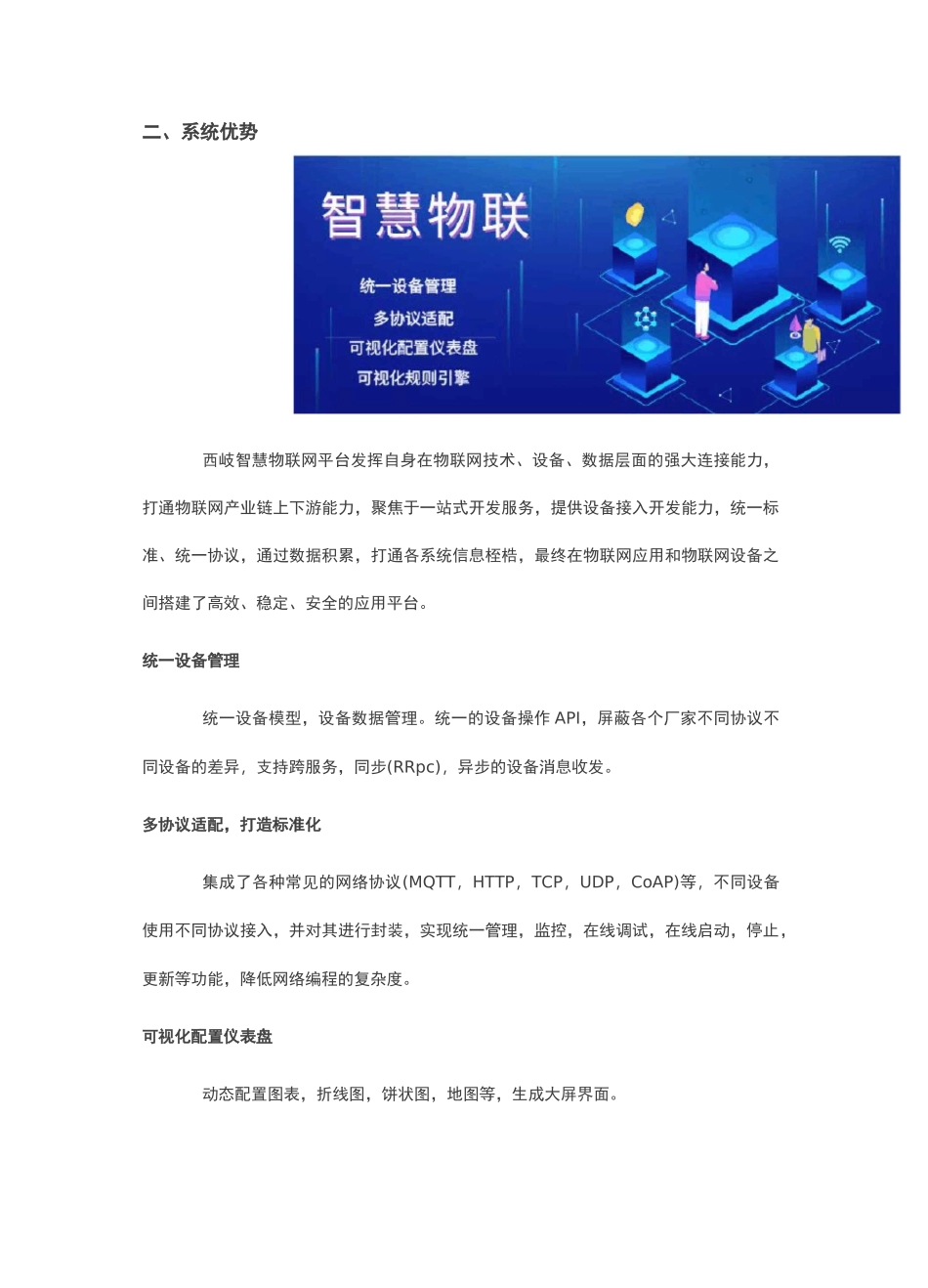 智慧物联网平台(完整版)_第2页