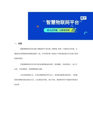 智慧物联网平台(完整版)