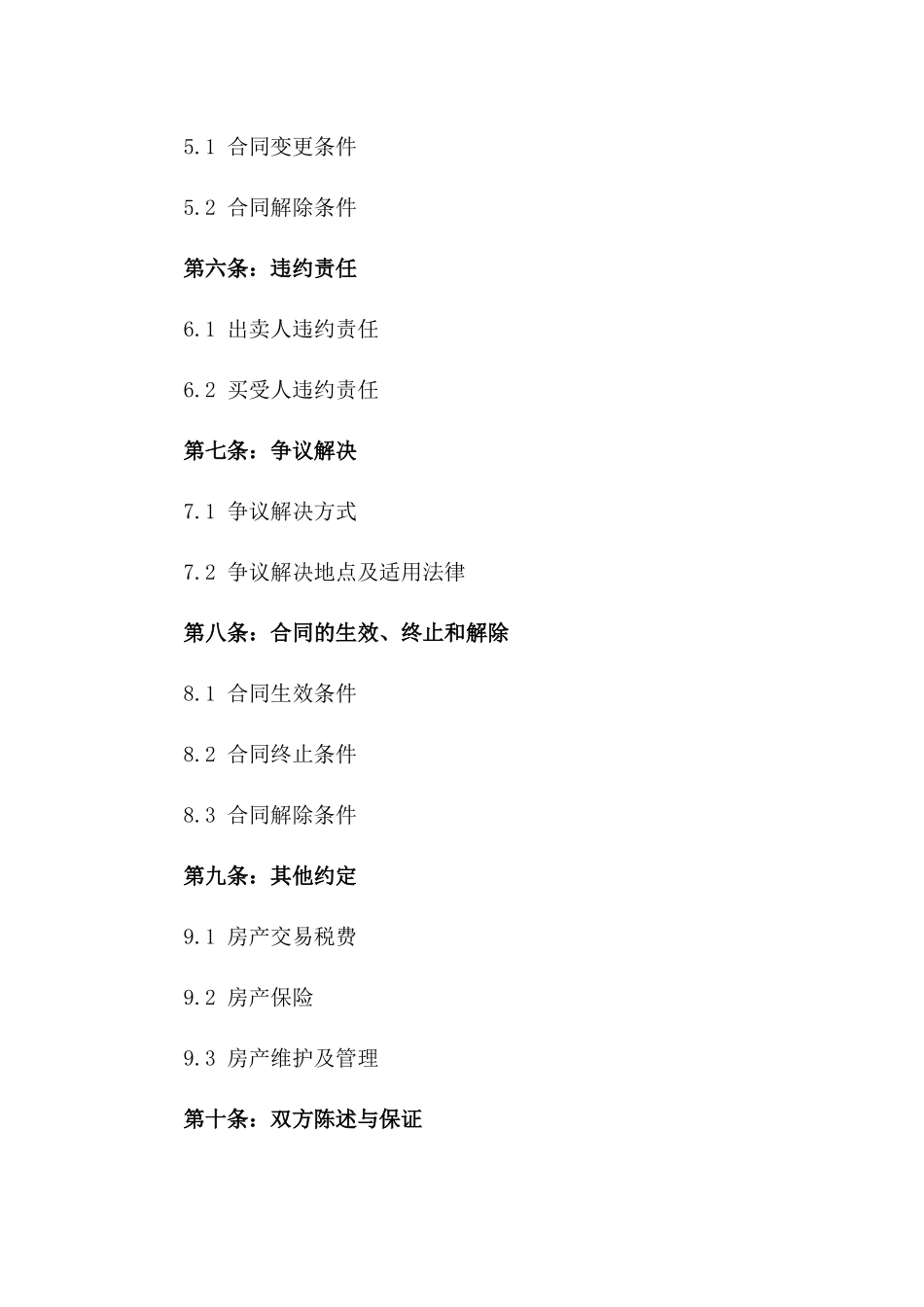 2024年城市住宅买卖协议模板_第3页