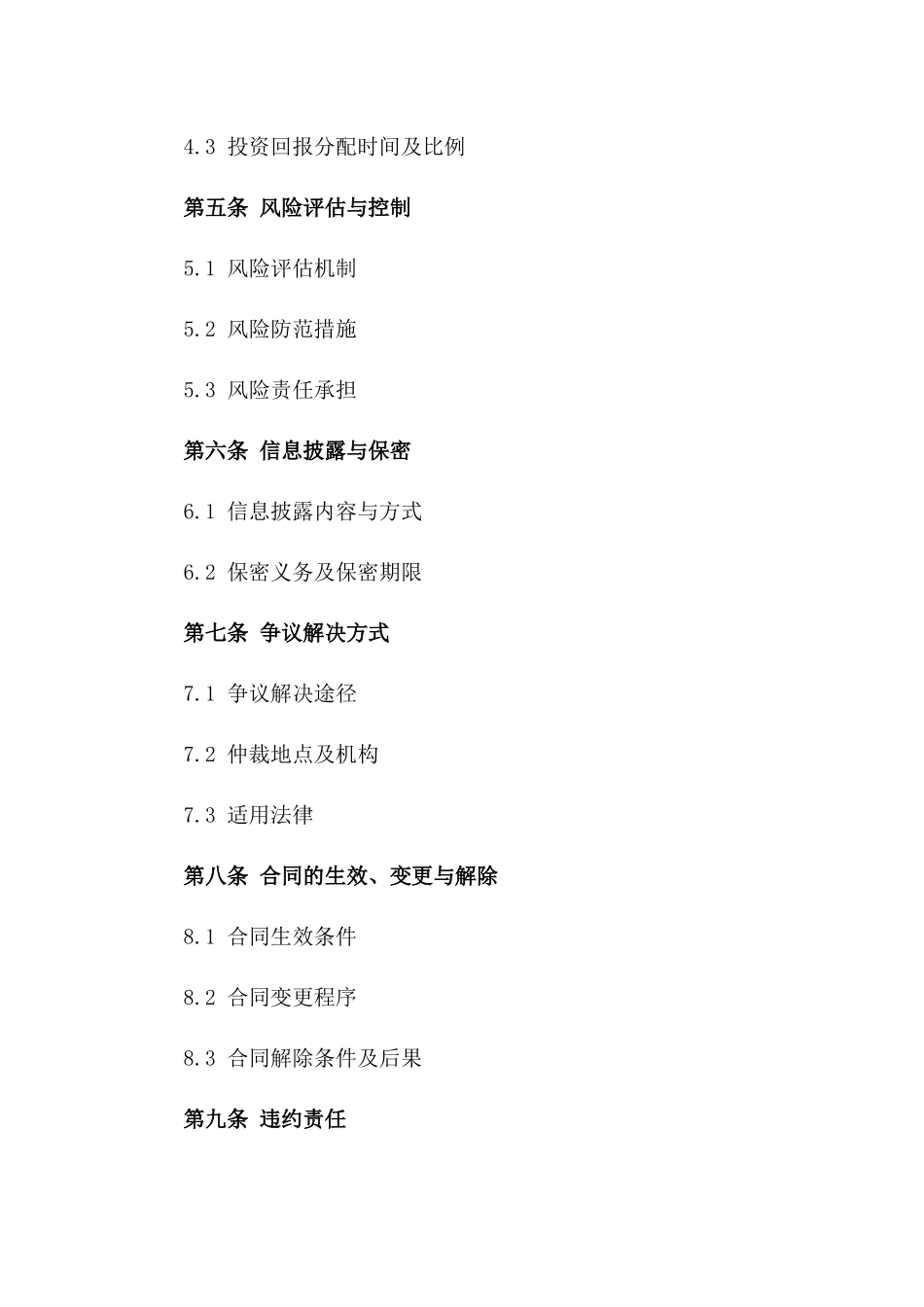 2024年城市轨道交通建设投资协议_第3页