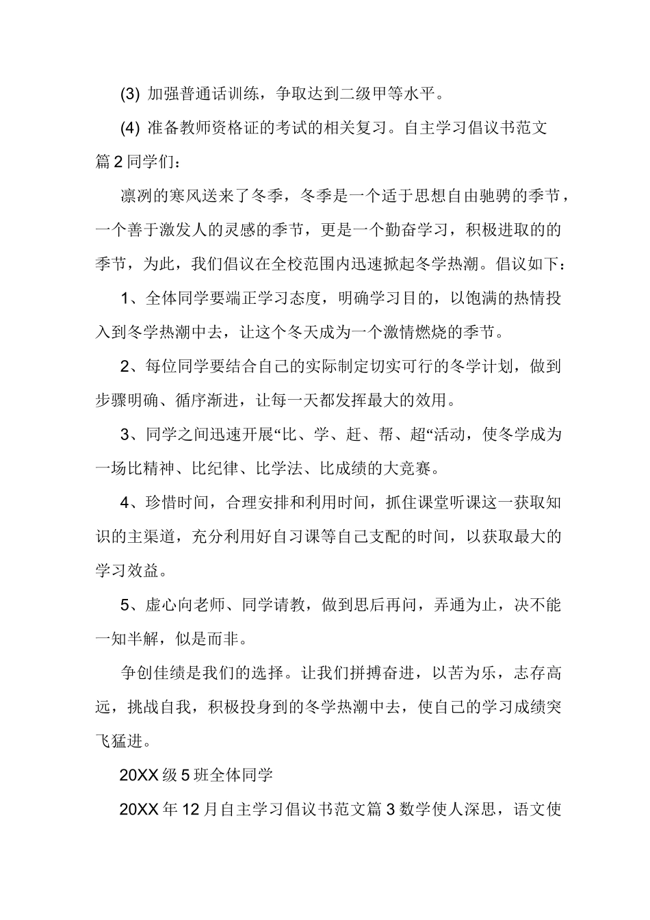 自主学习倡议书范文9篇_第2页