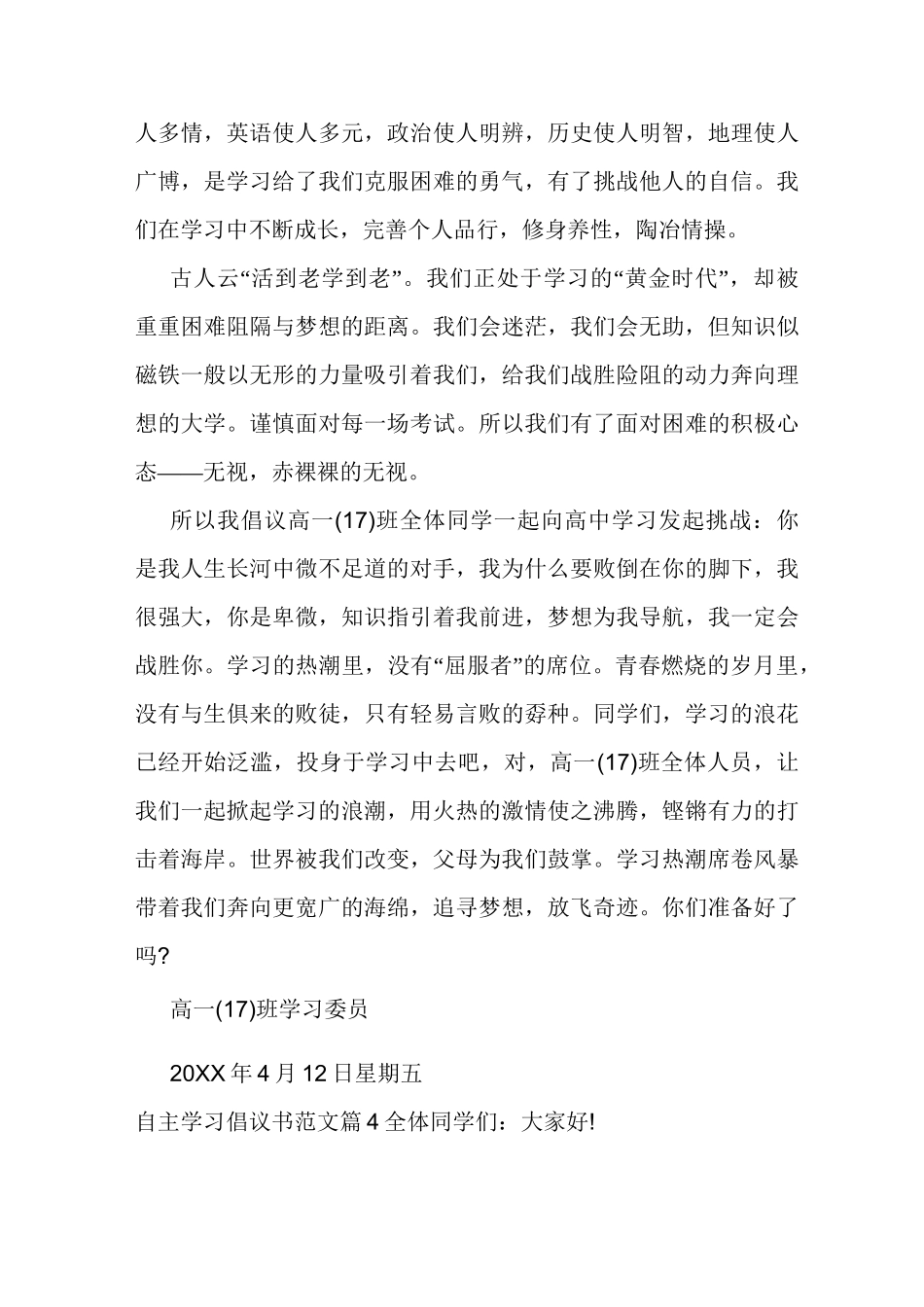 自主学习倡议书范文9篇_第3页