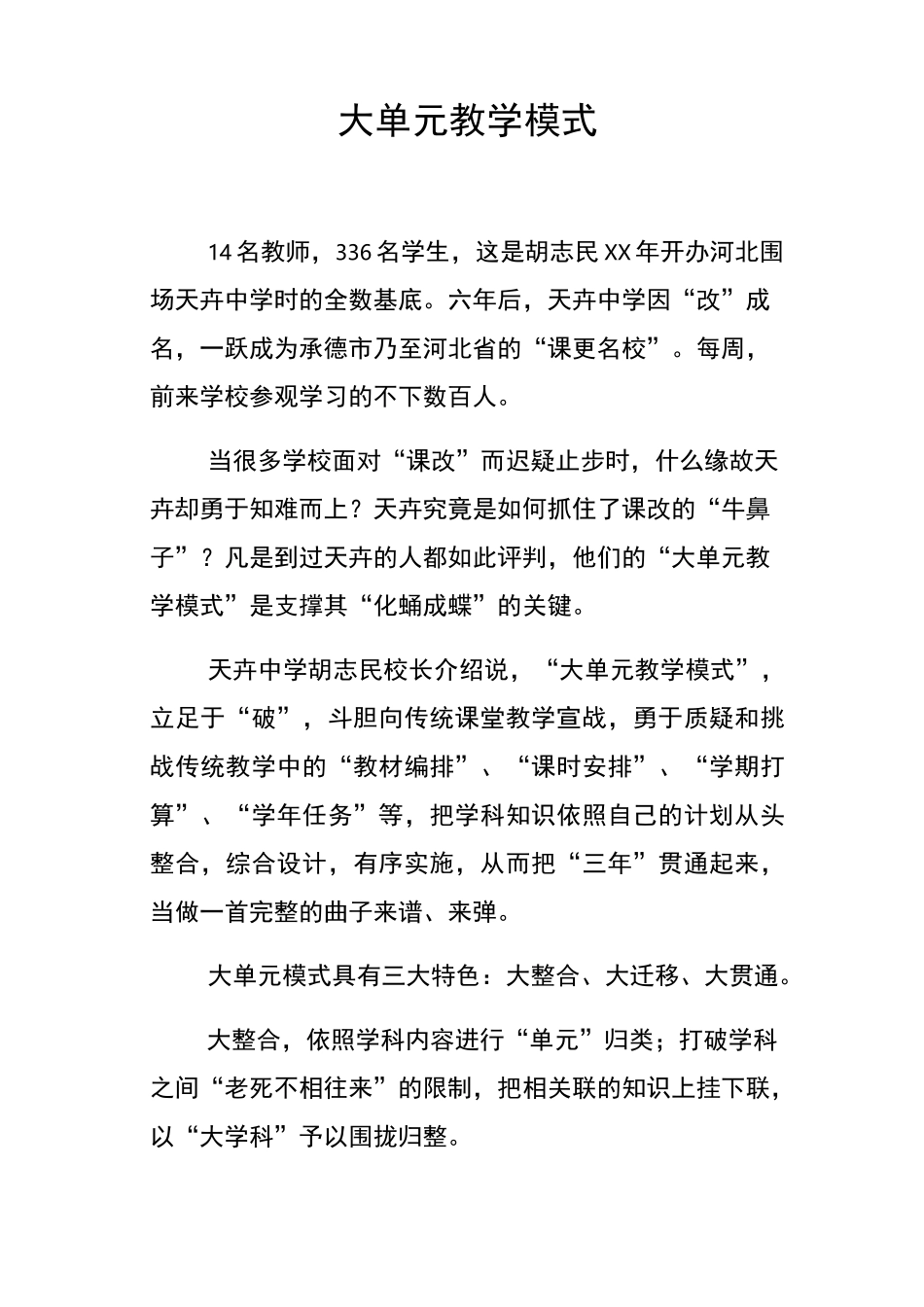 大单元教学模式_第1页