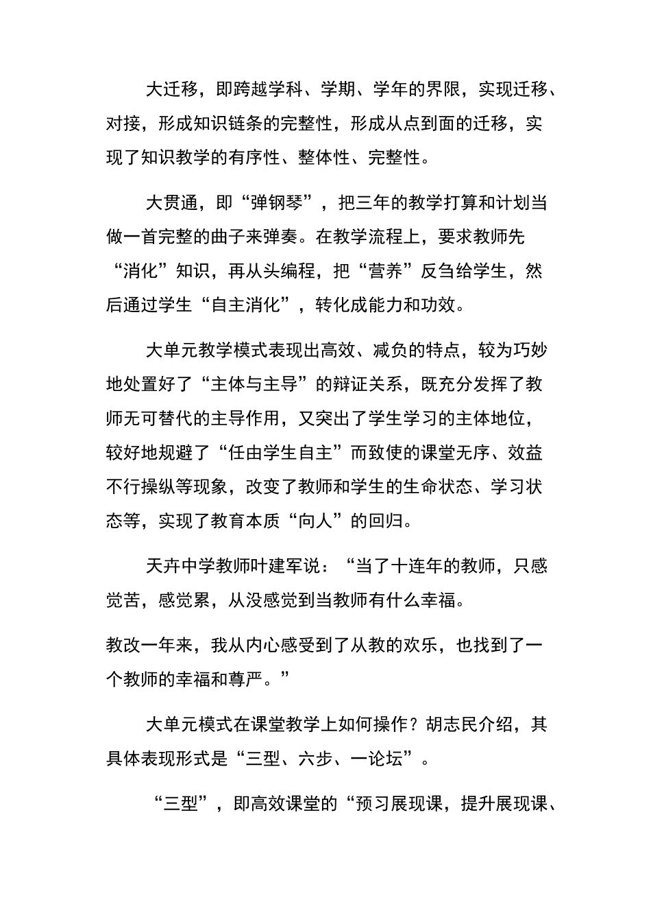 大单元教学模式_第2页