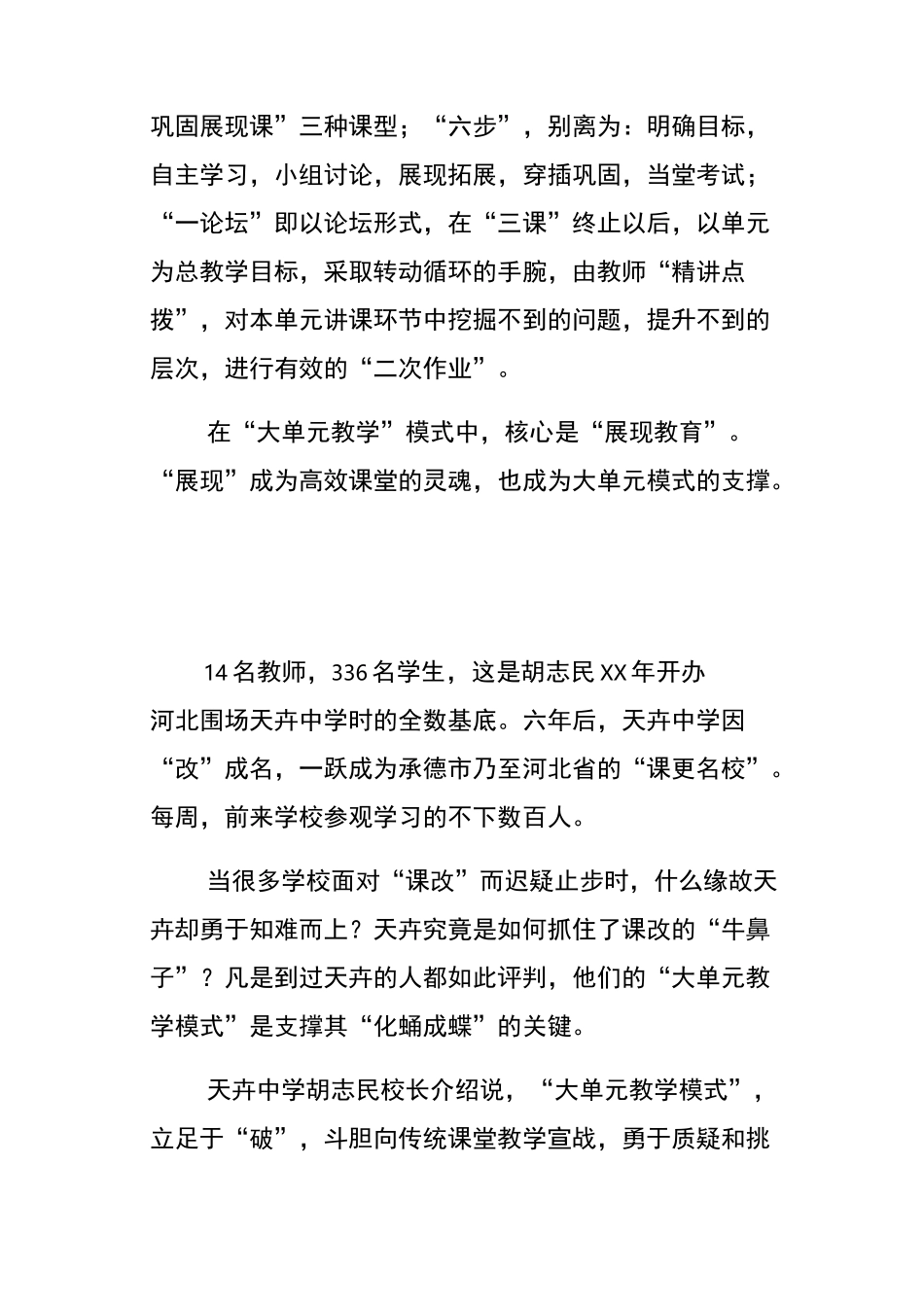 大单元教学模式_第3页