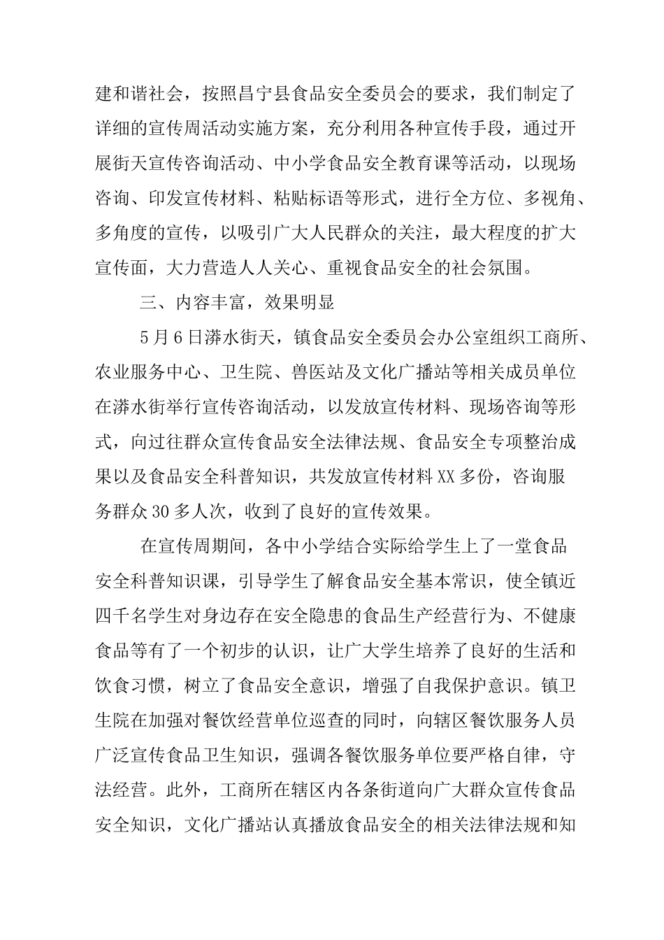 乡镇食品安全工作总结_第2页