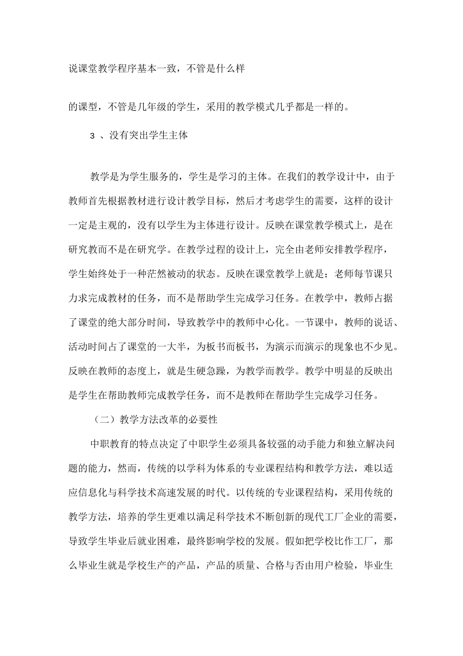 案例教学典型案例_第2页