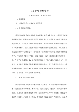 案例教学典型案例