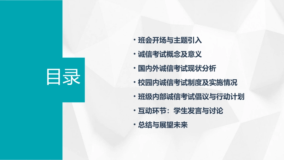 诚信考试教育主题班会ppt课件(图文)_第2页