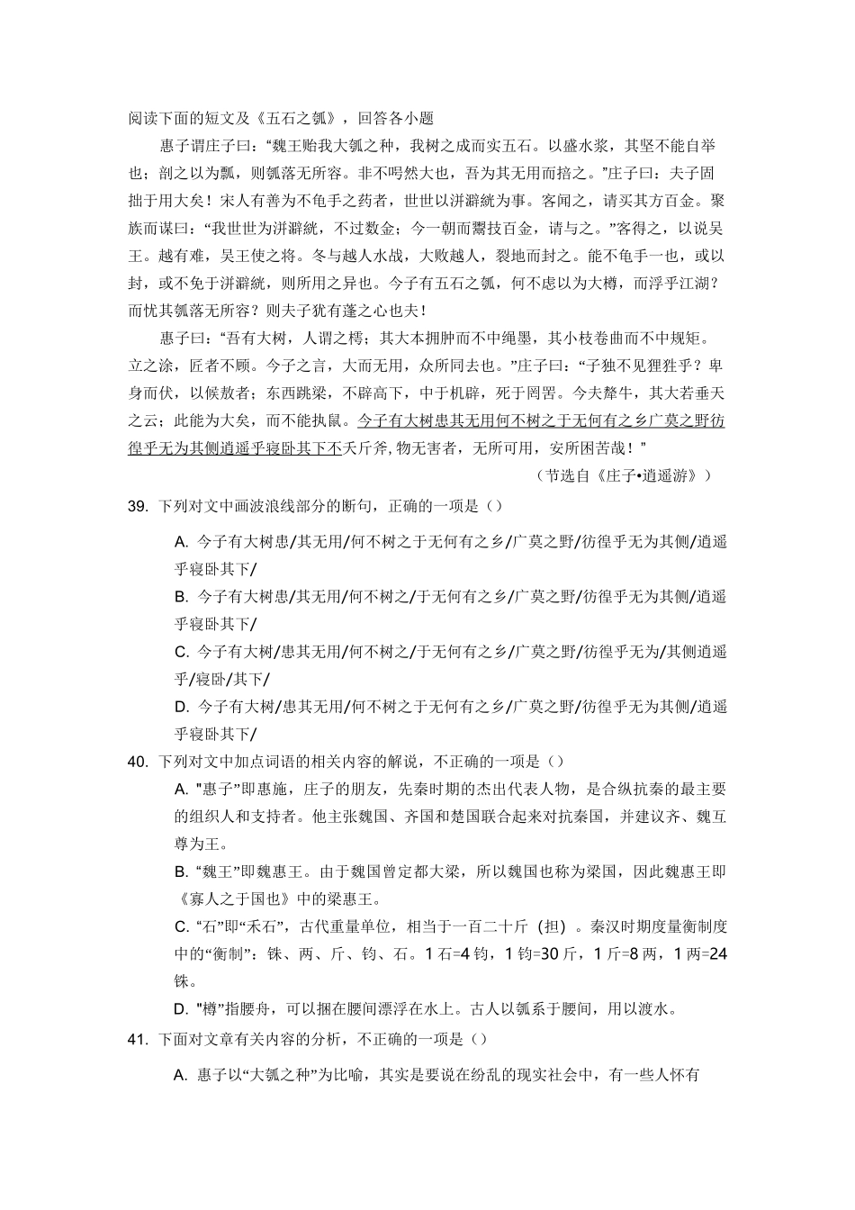 文言文《逍遥游》《五石之瓠》阅读练习题及答案_第1页