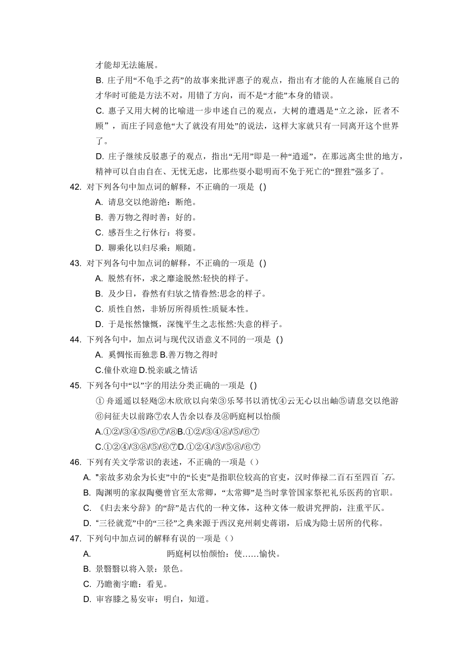 文言文《逍遥游》《五石之瓠》阅读练习题及答案_第2页