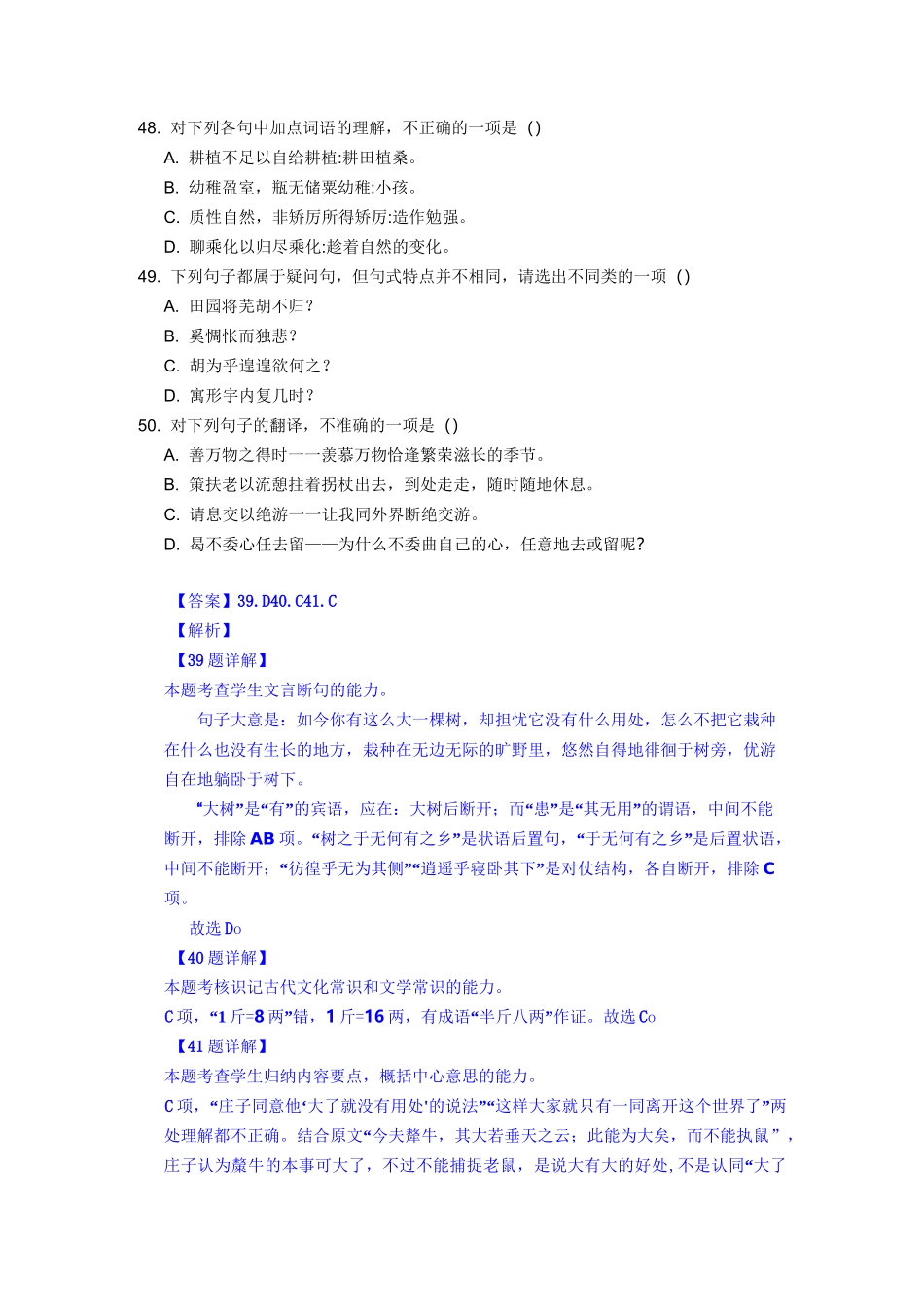 文言文《逍遥游》《五石之瓠》阅读练习题及答案_第3页