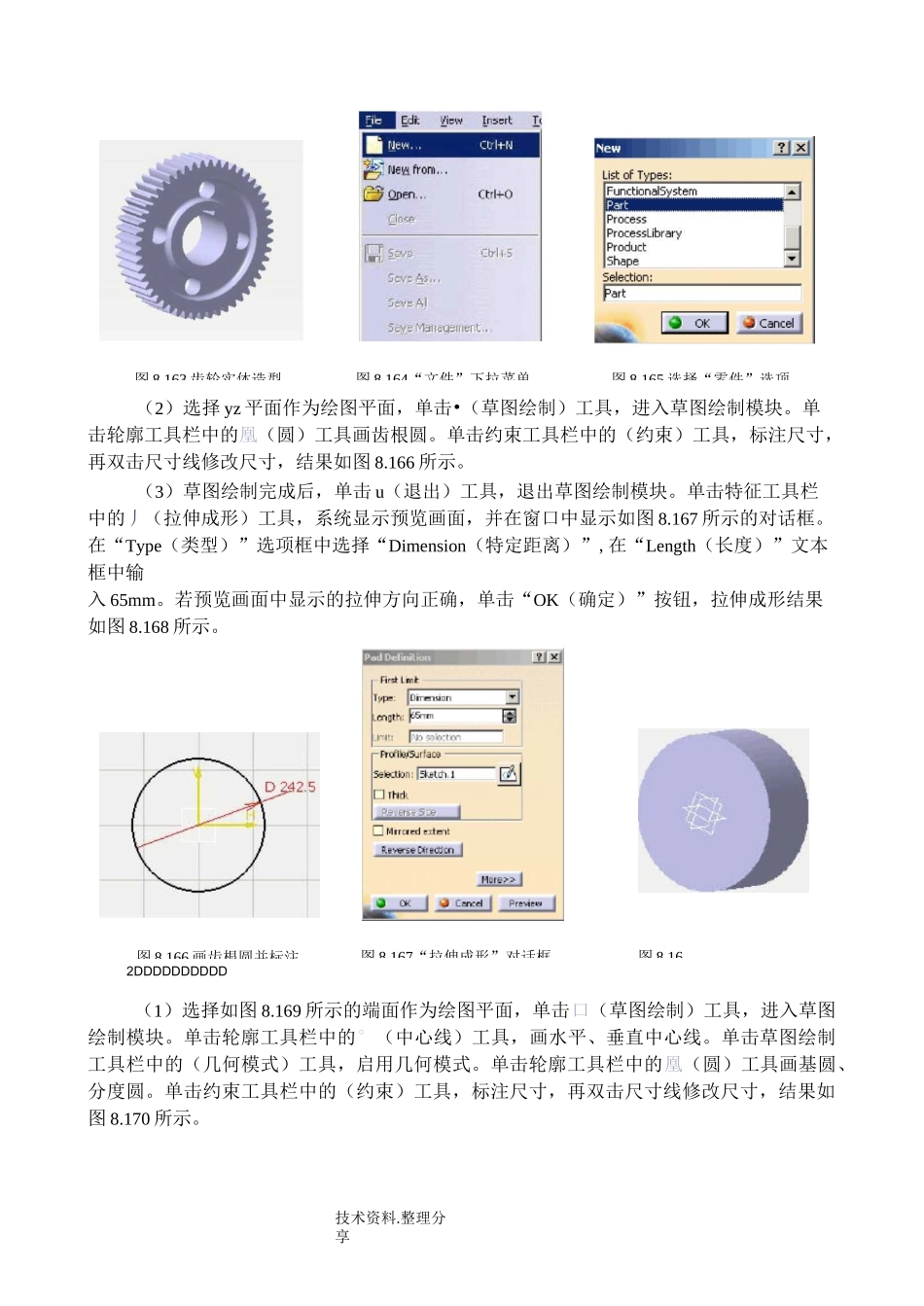 catia齿轮画法全解_第2页