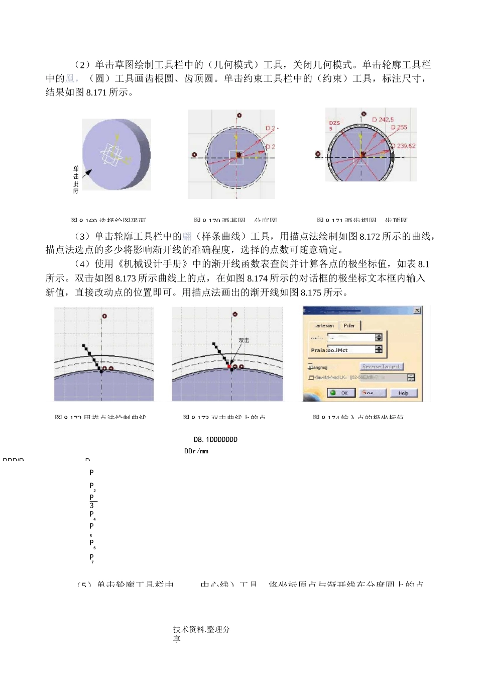 catia齿轮画法全解_第3页