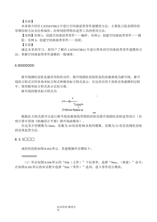 catia齿轮画法全解