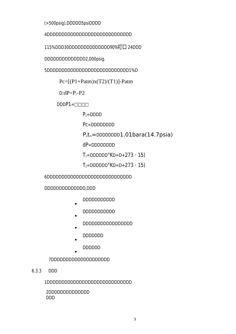 特种气体系统验收_第3页