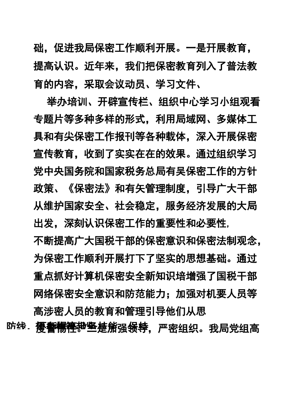 保密工作自查整改报告_第3页