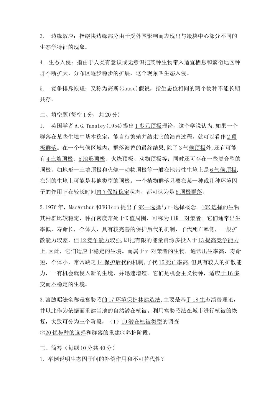 园林生态学网上作业题_第3页