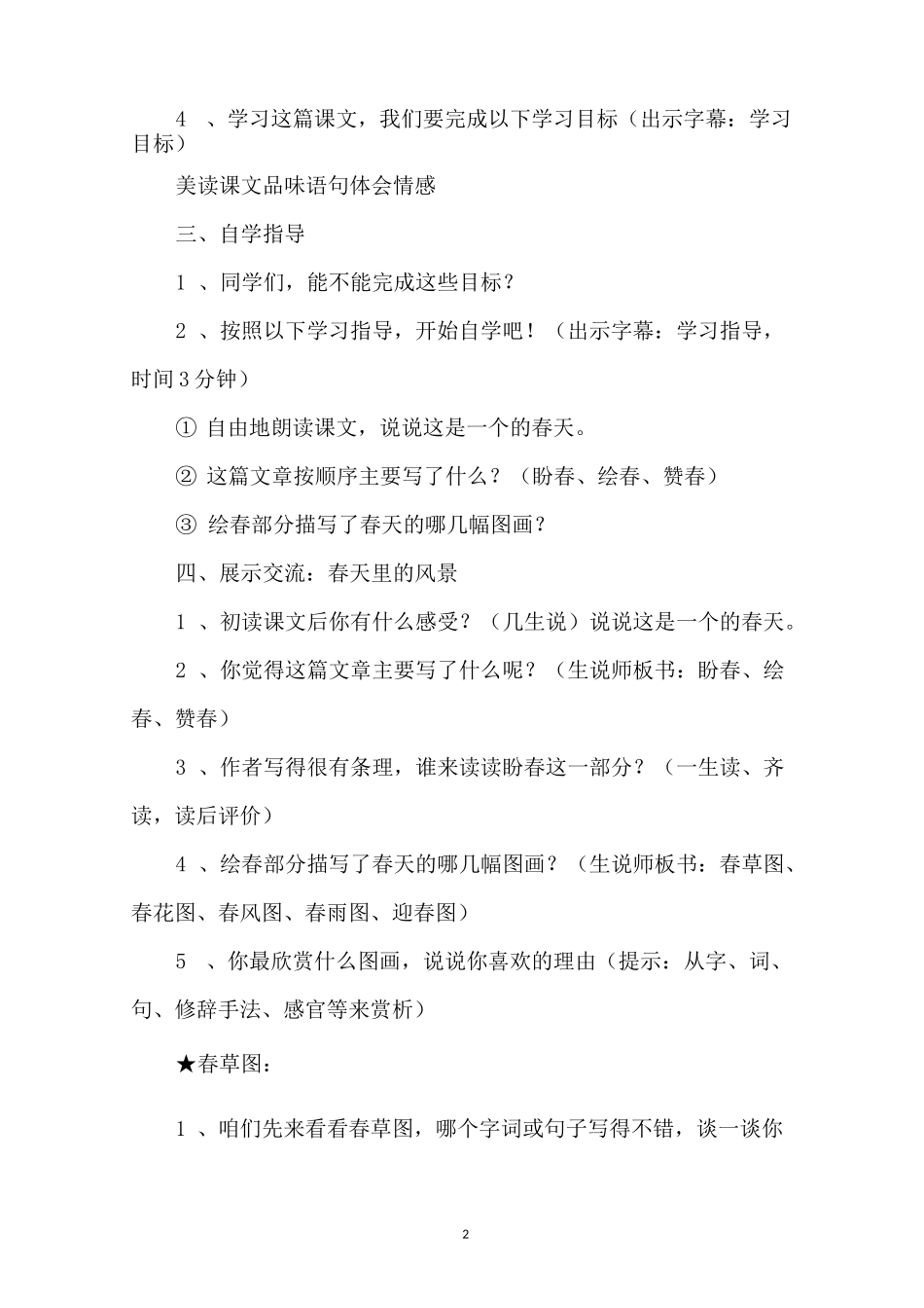 教学大赛一等奖《春》教学设计_第2页