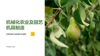 机械化农业及园艺机具制造-农林牧渔行业的现代化进程