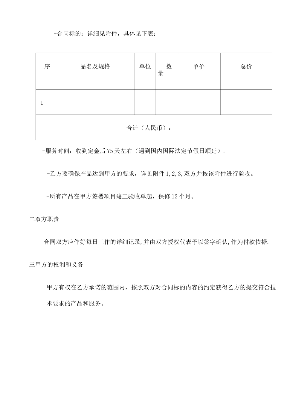 数控机床采购合同 _第2页