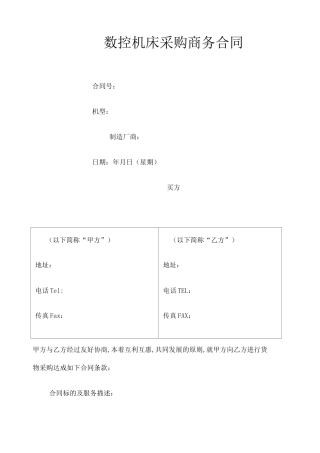 数控机床采购合同 