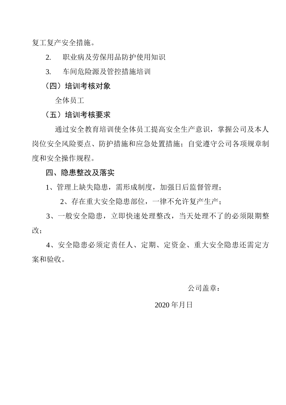 2020年公司节后复工复产方案_第2页