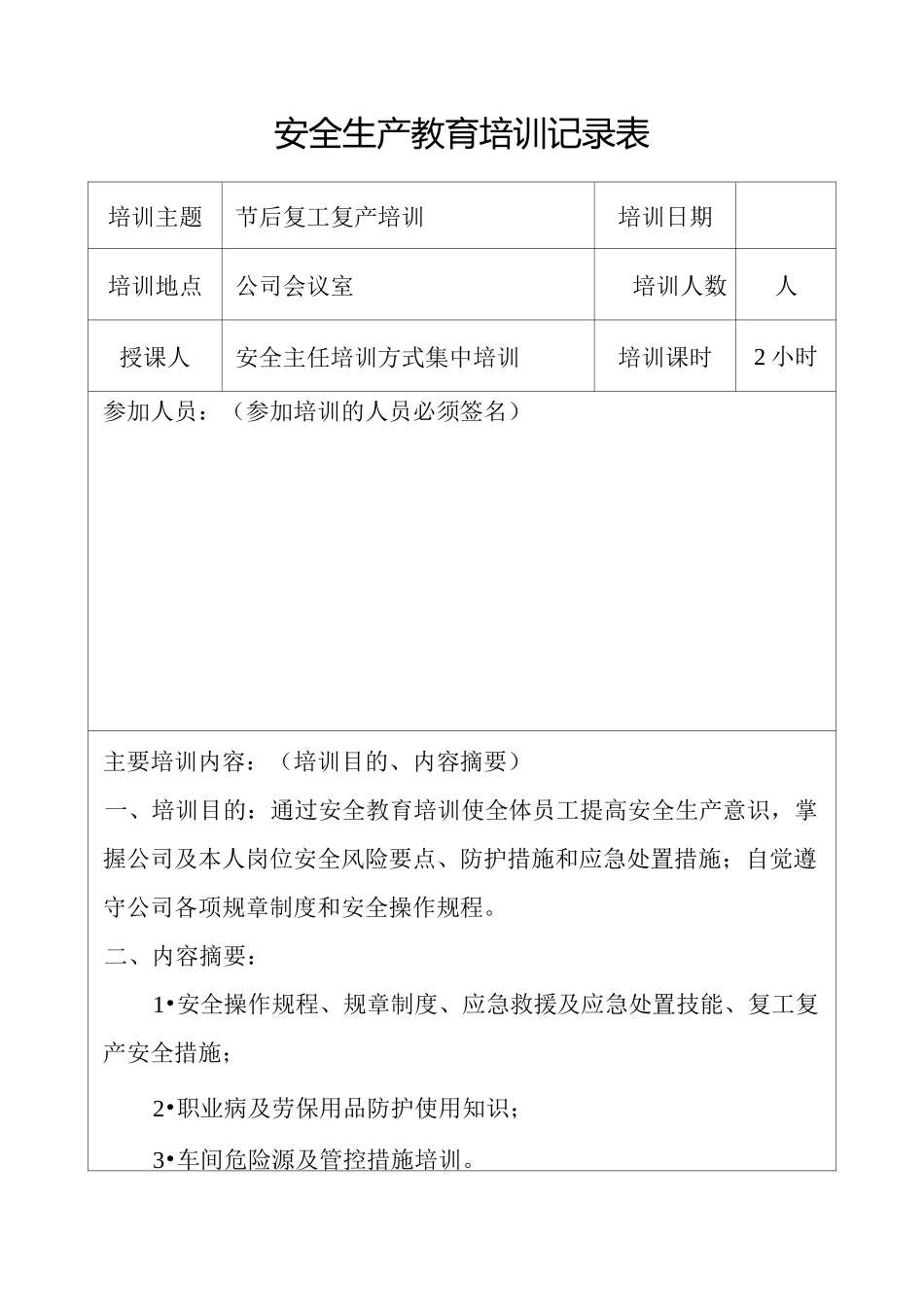 2020年公司节后复工复产方案_第3页