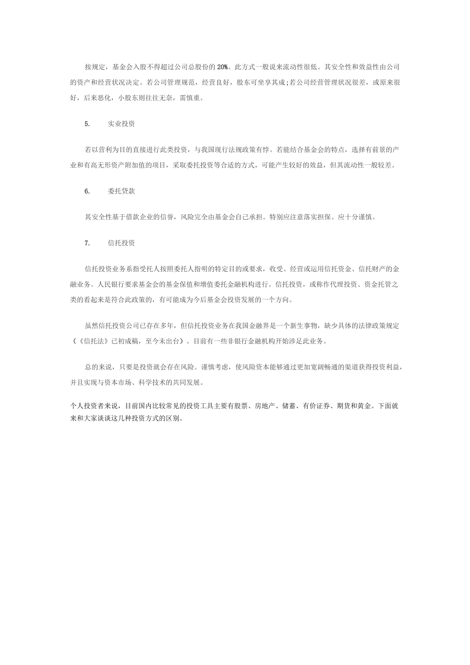 几种投资方式的比较_第2页
