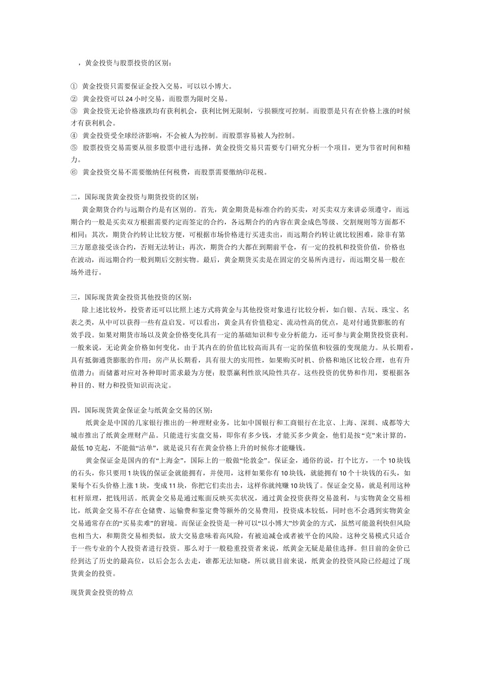 几种投资方式的比较_第3页