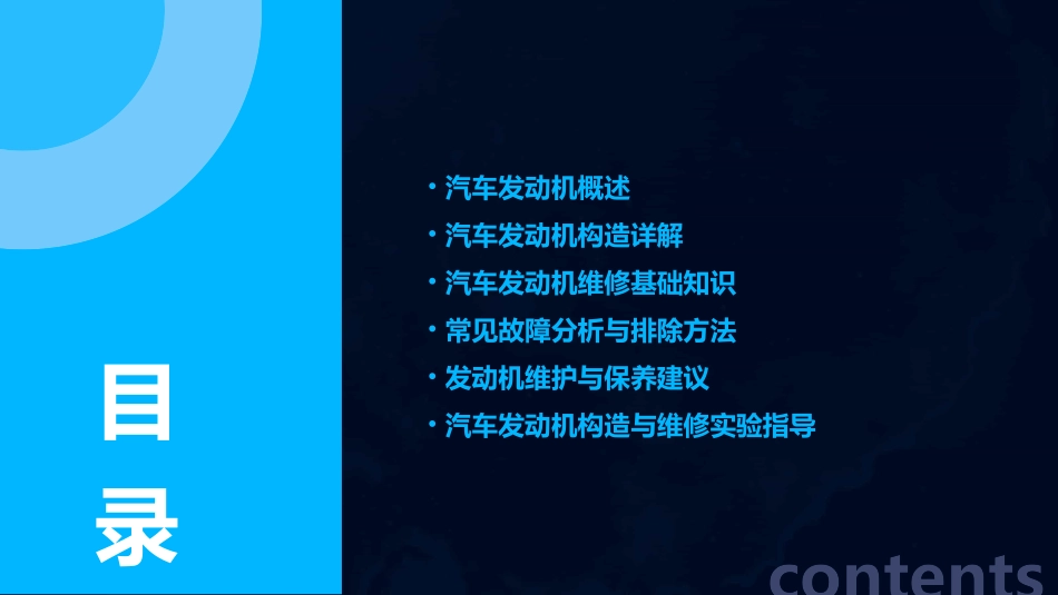 汽车发动机构造与维修PPT完整全套教学课件_第2页