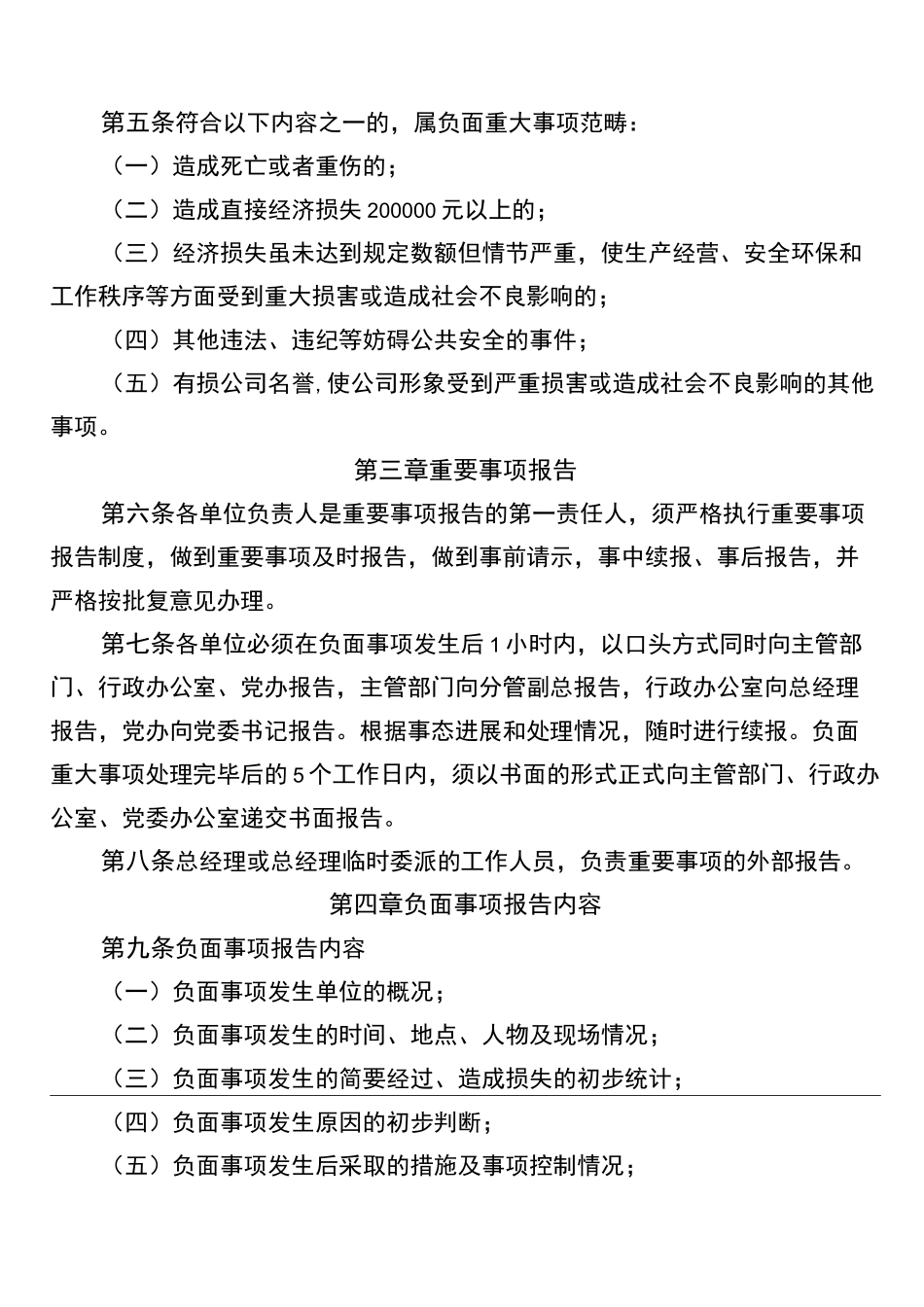 重要事项报告制度_第2页