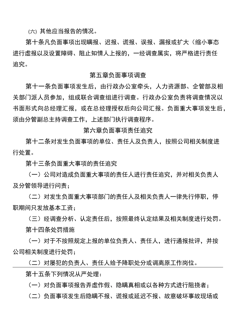 重要事项报告制度_第3页