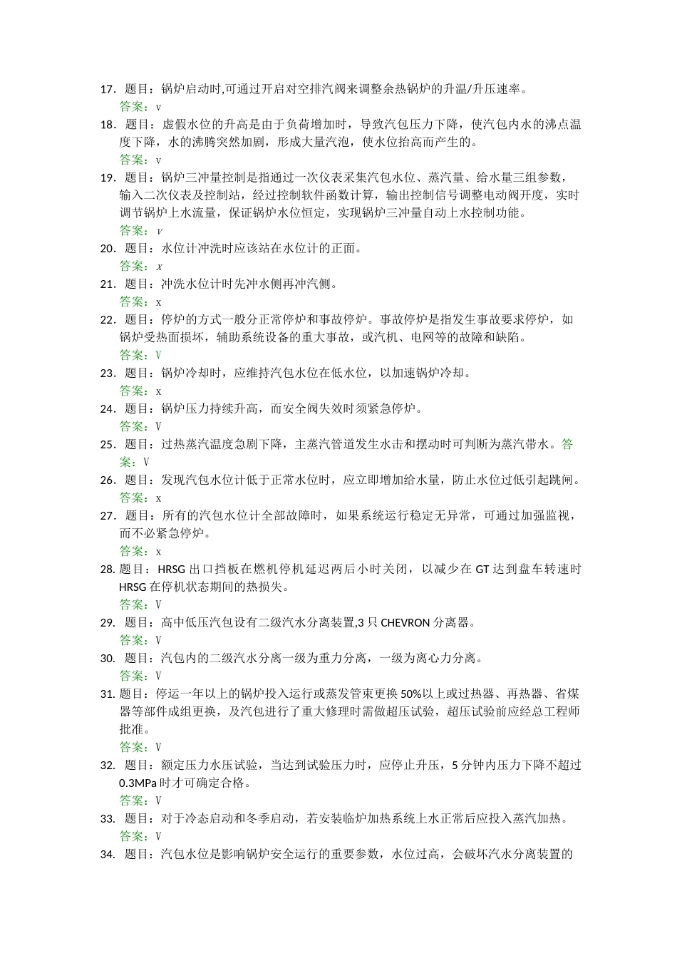 余热锅炉判断题_第2页