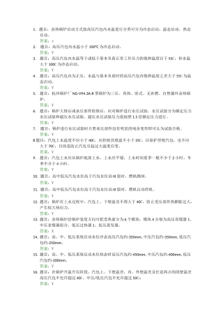 余热锅炉判断题