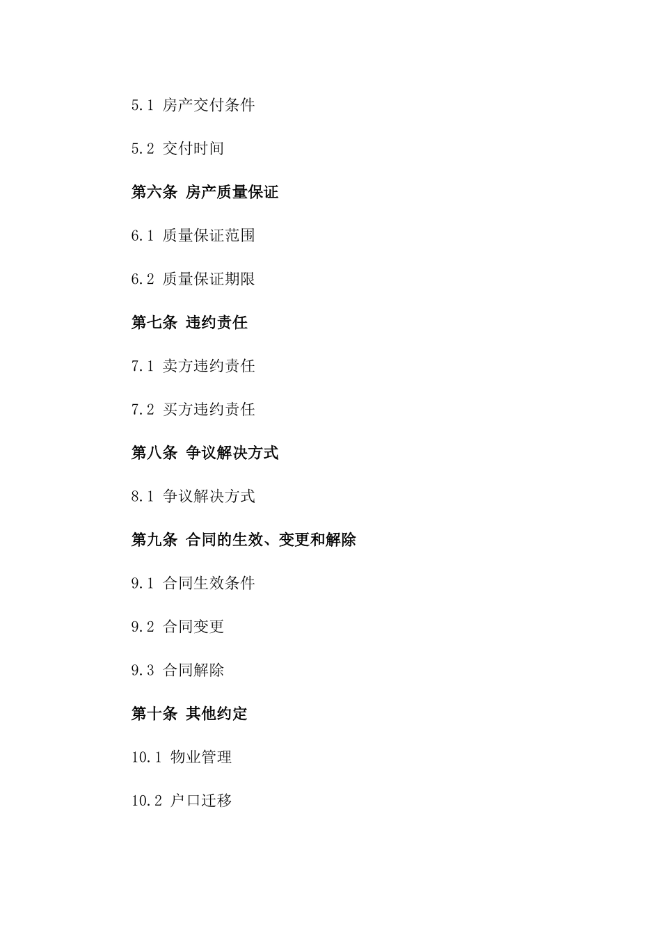 2024年单位房产买卖契约_第3页