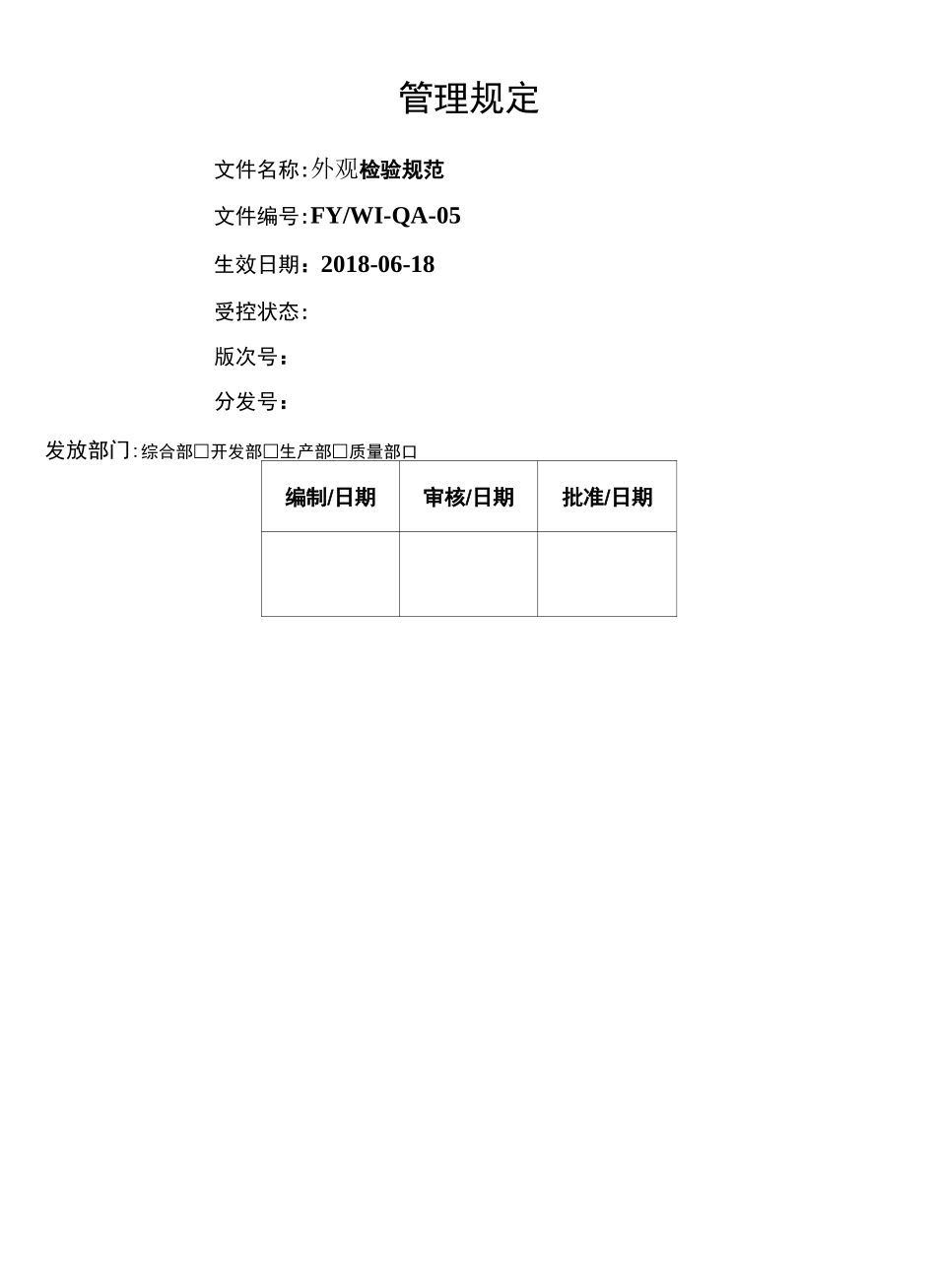 外观检验规范_第2页