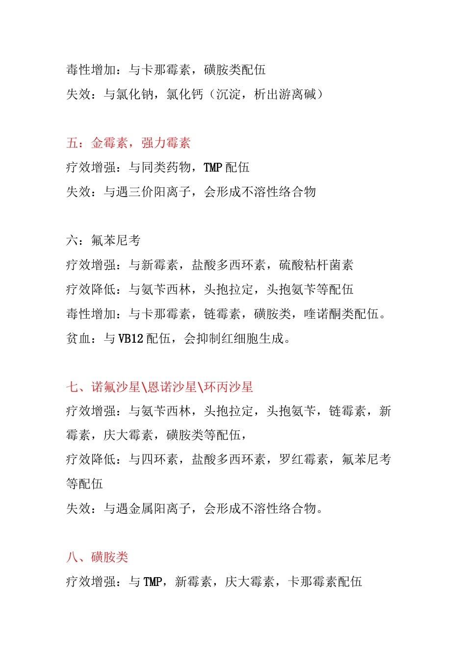 常用兽药配伍禁忌_第2页