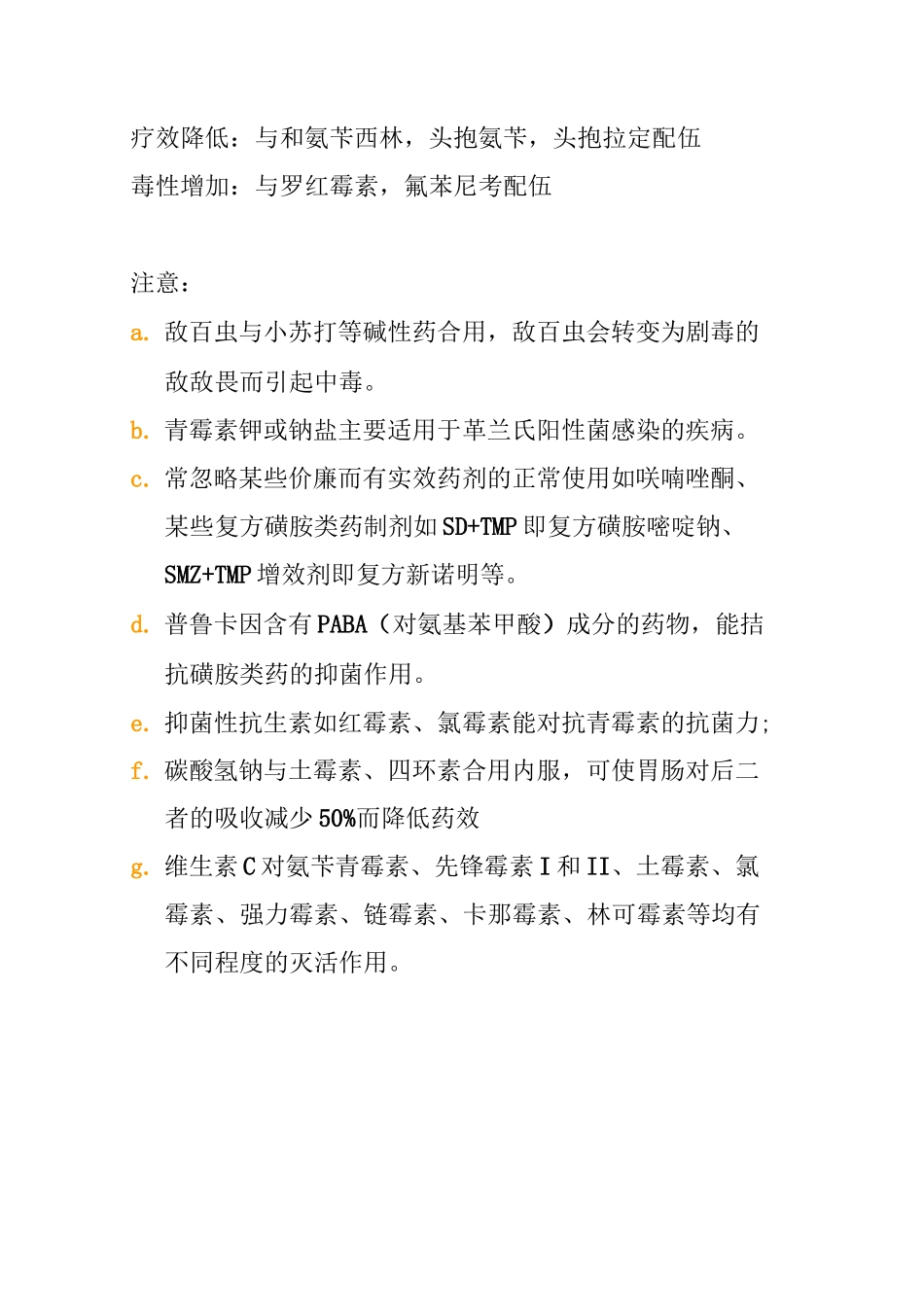 常用兽药配伍禁忌_第3页