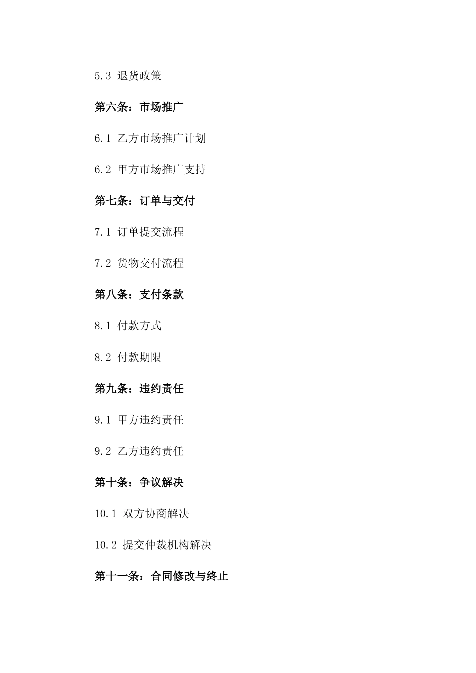 2024年大客户深度合作销售协议_第3页