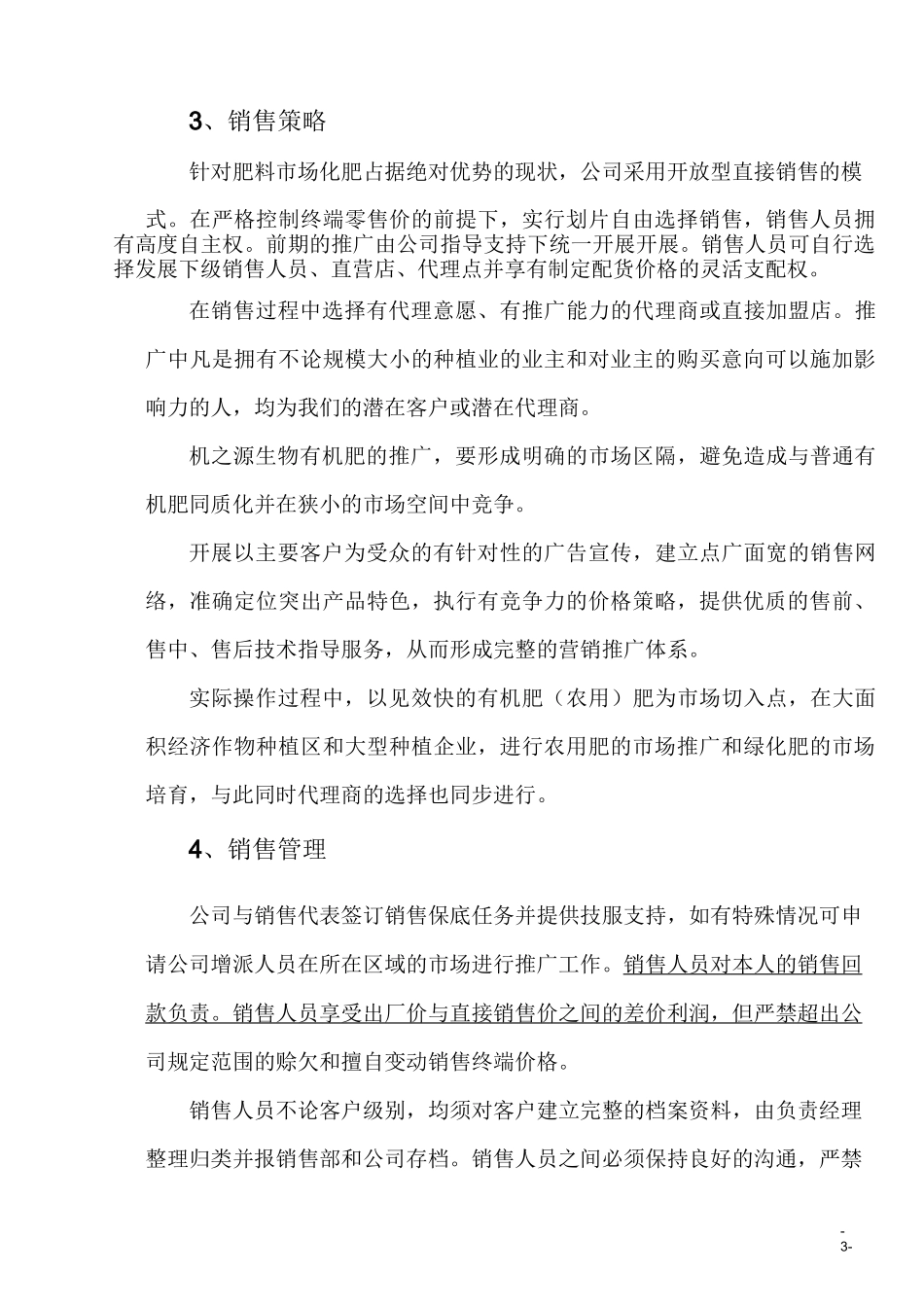 有机肥营销策划书_第3页