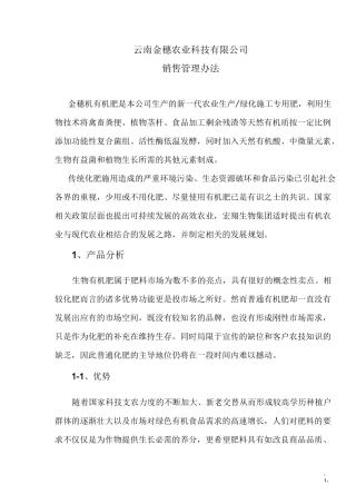 有机肥营销策划书