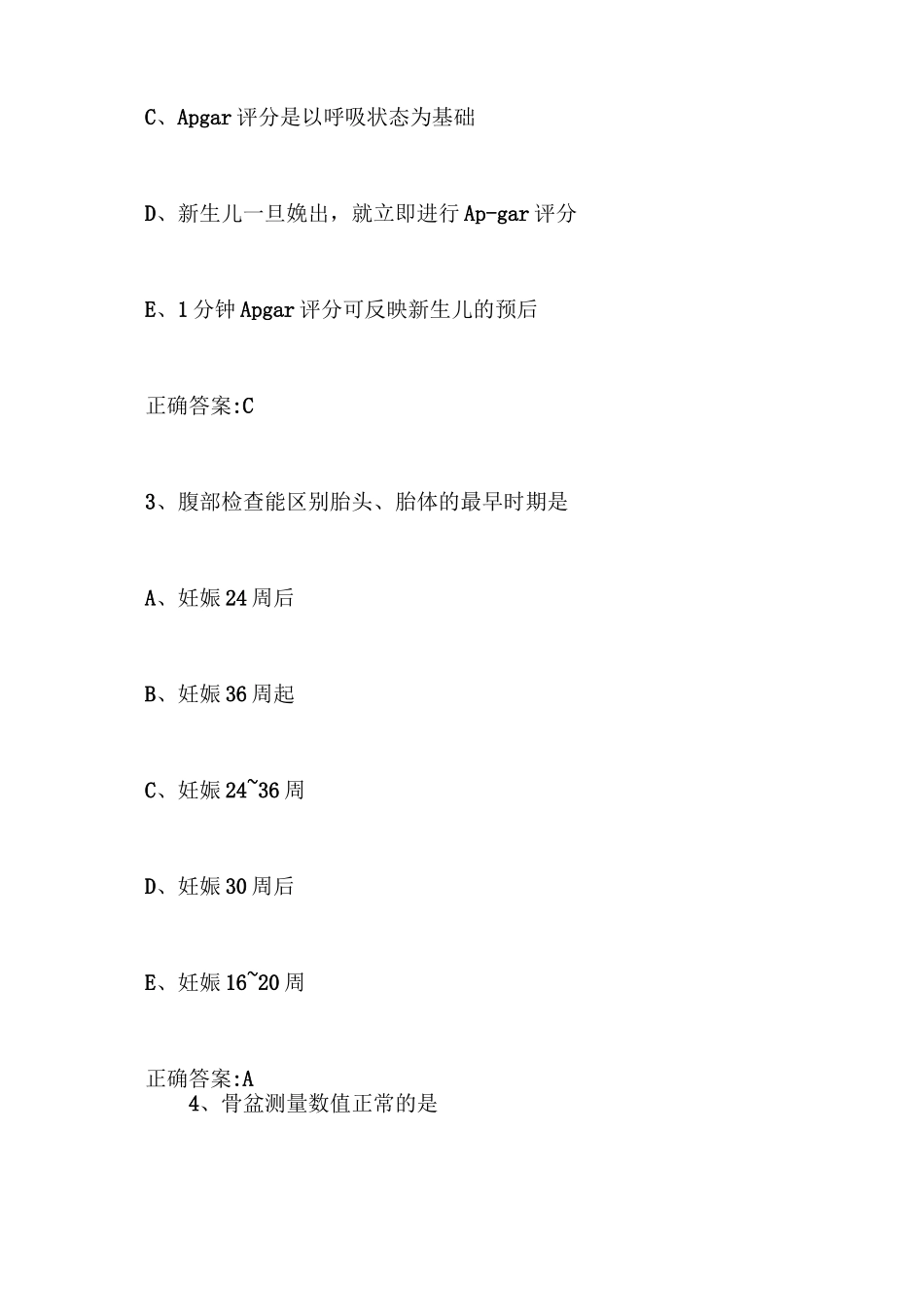 妇产科副主任医师考试题【最新版】_第2页