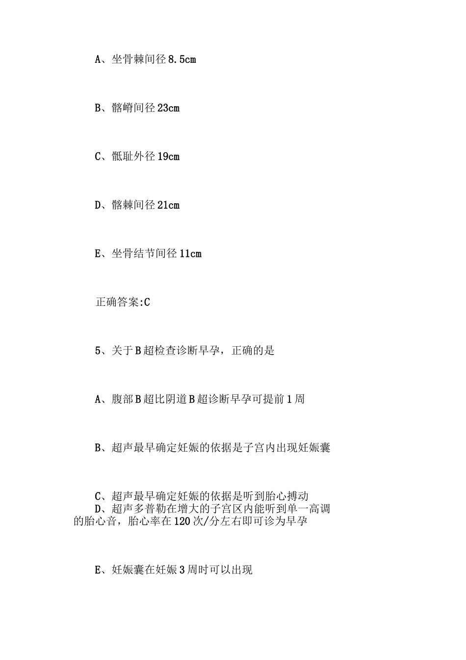 妇产科副主任医师考试题【最新版】_第3页