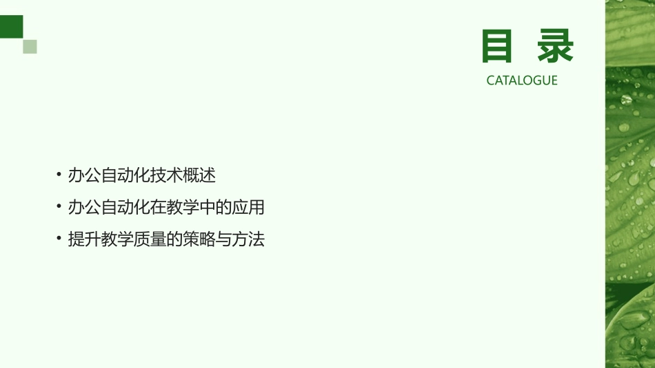 如何运用办公自动化提升教学质量_第2页