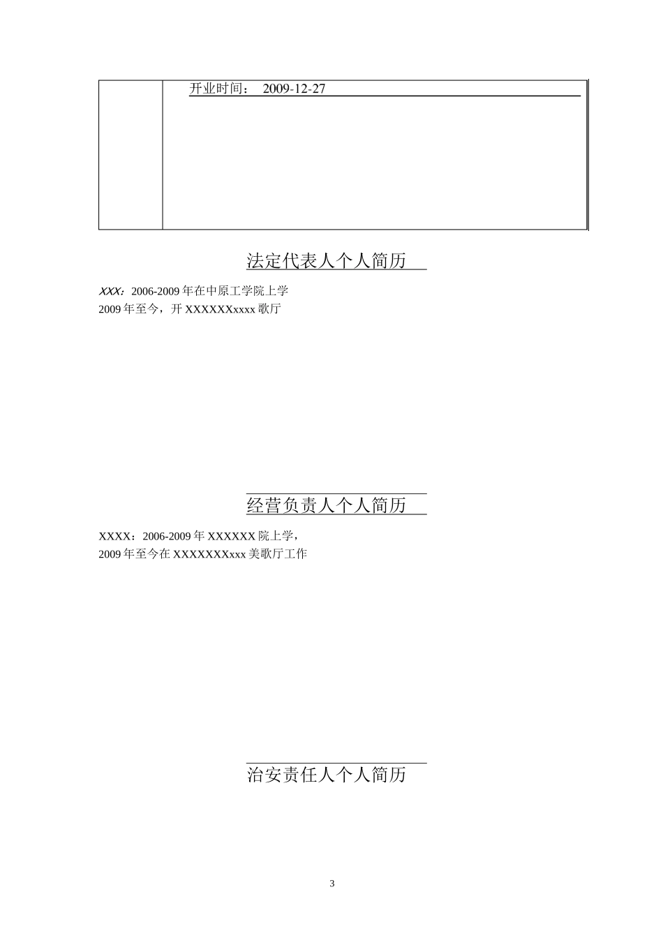 娱乐场所登记备案表_第3页