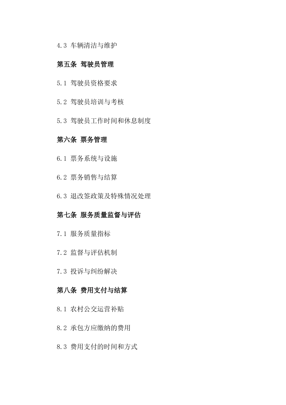 2024年农村公交运营合同_第3页
