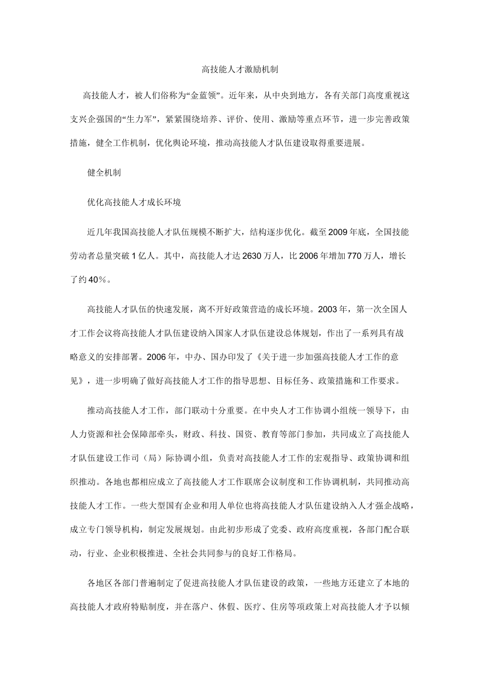 高技能人才激励机制_第1页