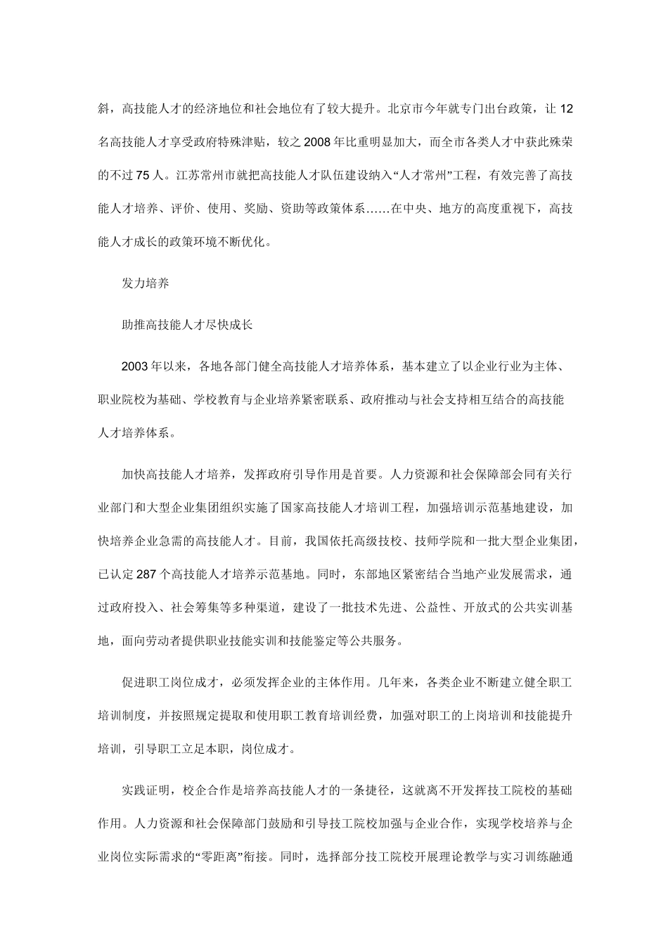 高技能人才激励机制_第2页