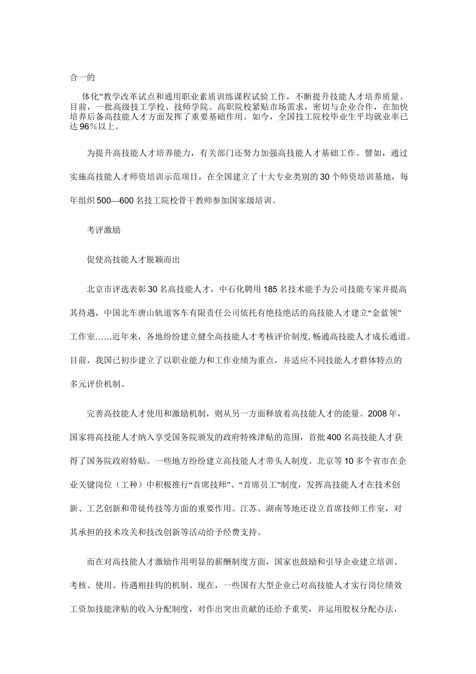 高技能人才激励机制_第3页